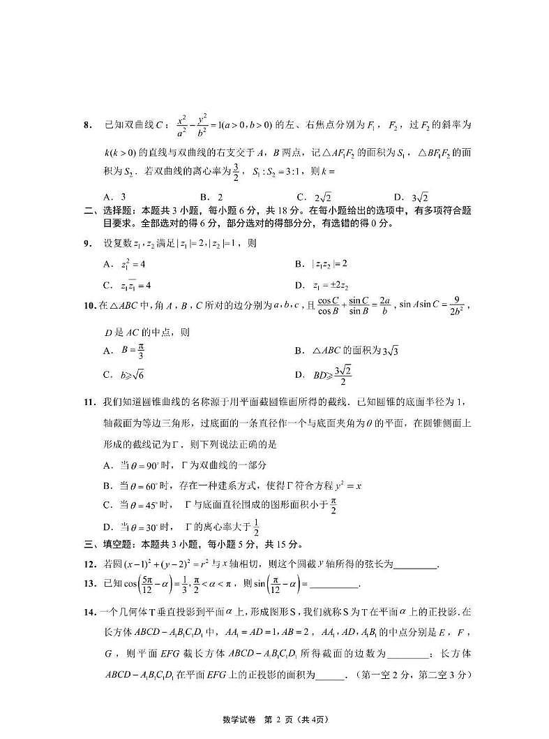 南京师大附中、海安中学、天一中学、海门中学2026届高三上学期12月联考数学试卷+答案第2页
