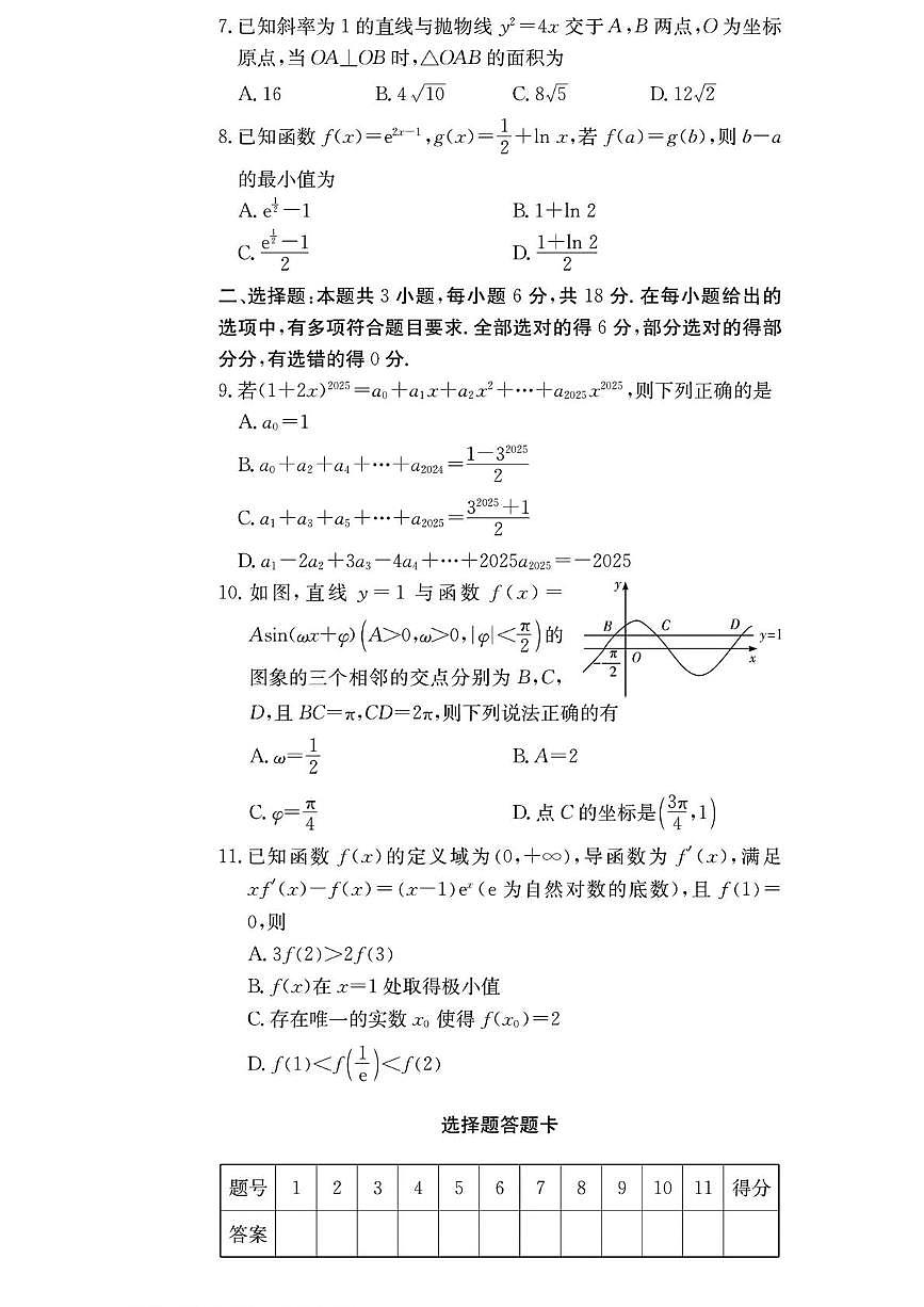 湖南师大附中2026届高三上学期月考（四）数学试题+答案第2页