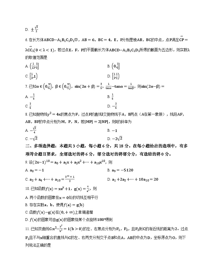 湖南省湘一名校联盟2026届高三上学期12月质量检测（二模）数学试题（含答案）第2页