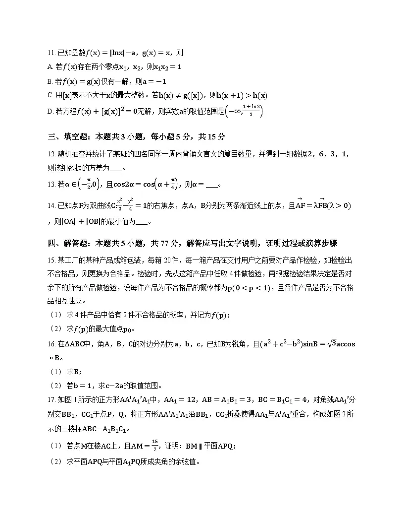 湖南省雅礼中学2026届高三月考(四)数学试卷第3页