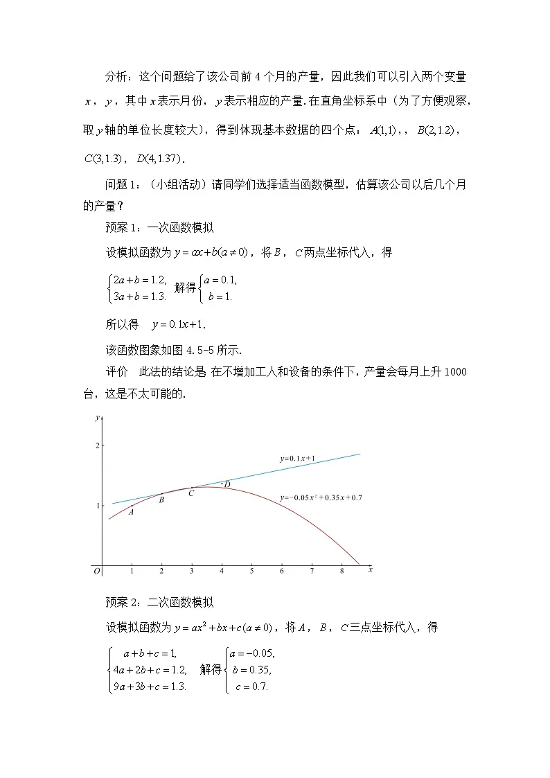 4.5 函数模型及其应用 第二课时 教学设计表格式 ——2025-2026学年高中必修 第一册《数学》湘教版(新)第2页