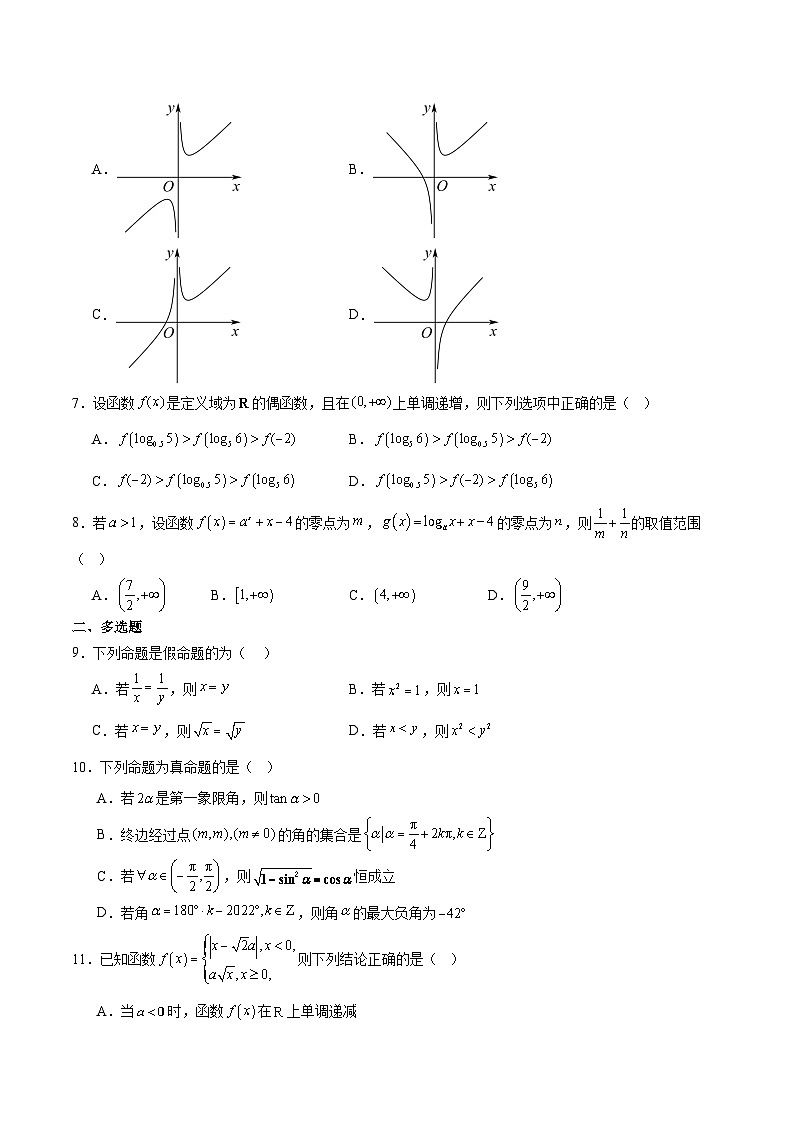 重庆市名校联盟2025-2026学年高一上学期12月联合考试 数学(含答案）第2页