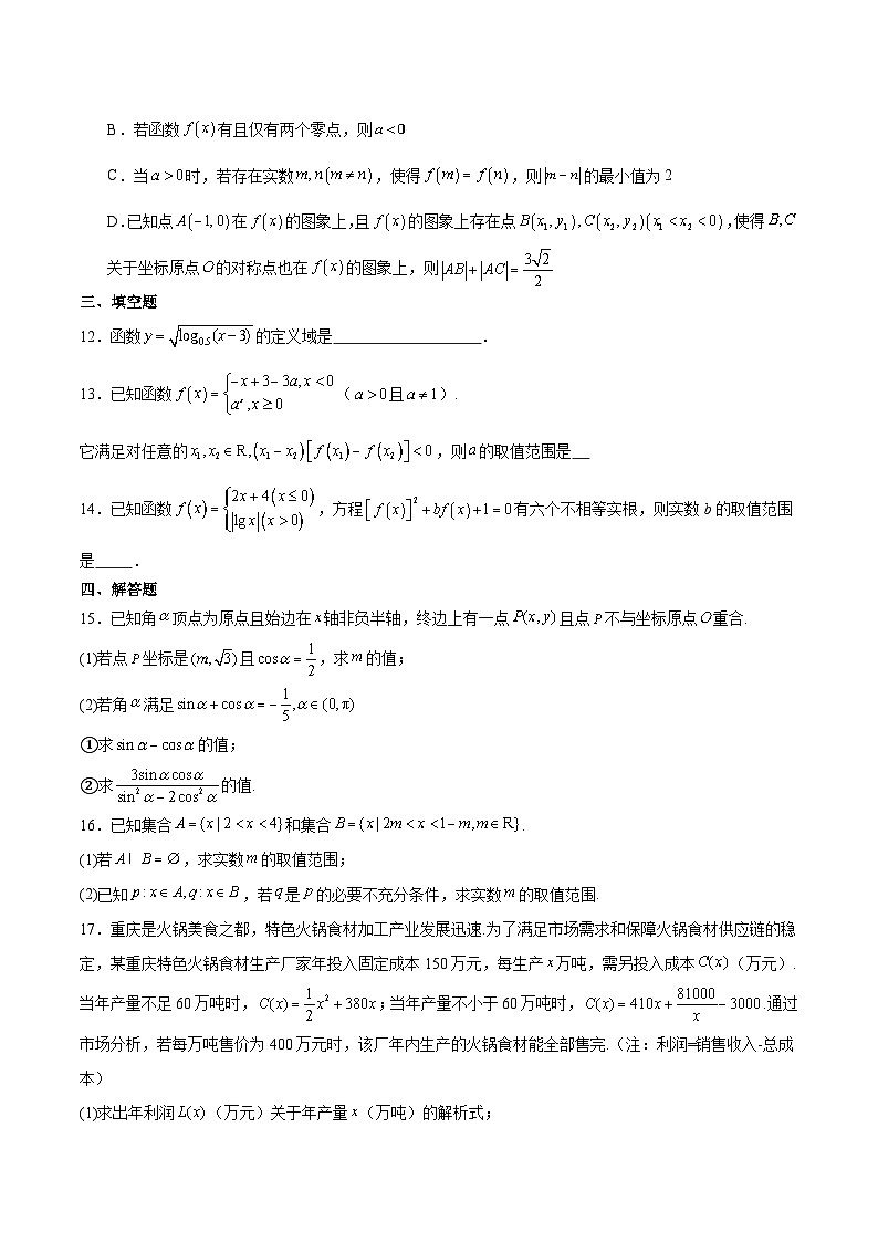重庆市名校联盟2025-2026学年高一上学期12月联合考试 数学(含答案）第3页