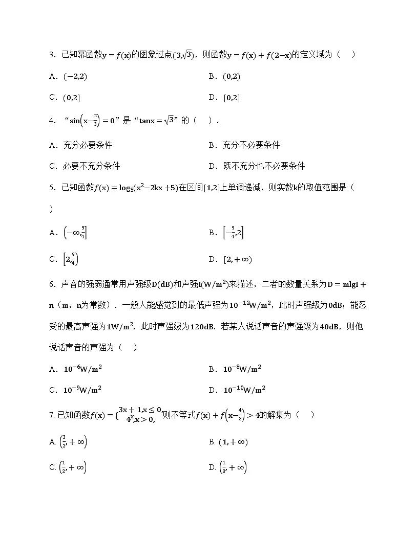 人教版2025-2026学年高一上学期数学期末模拟（含答案）第2页