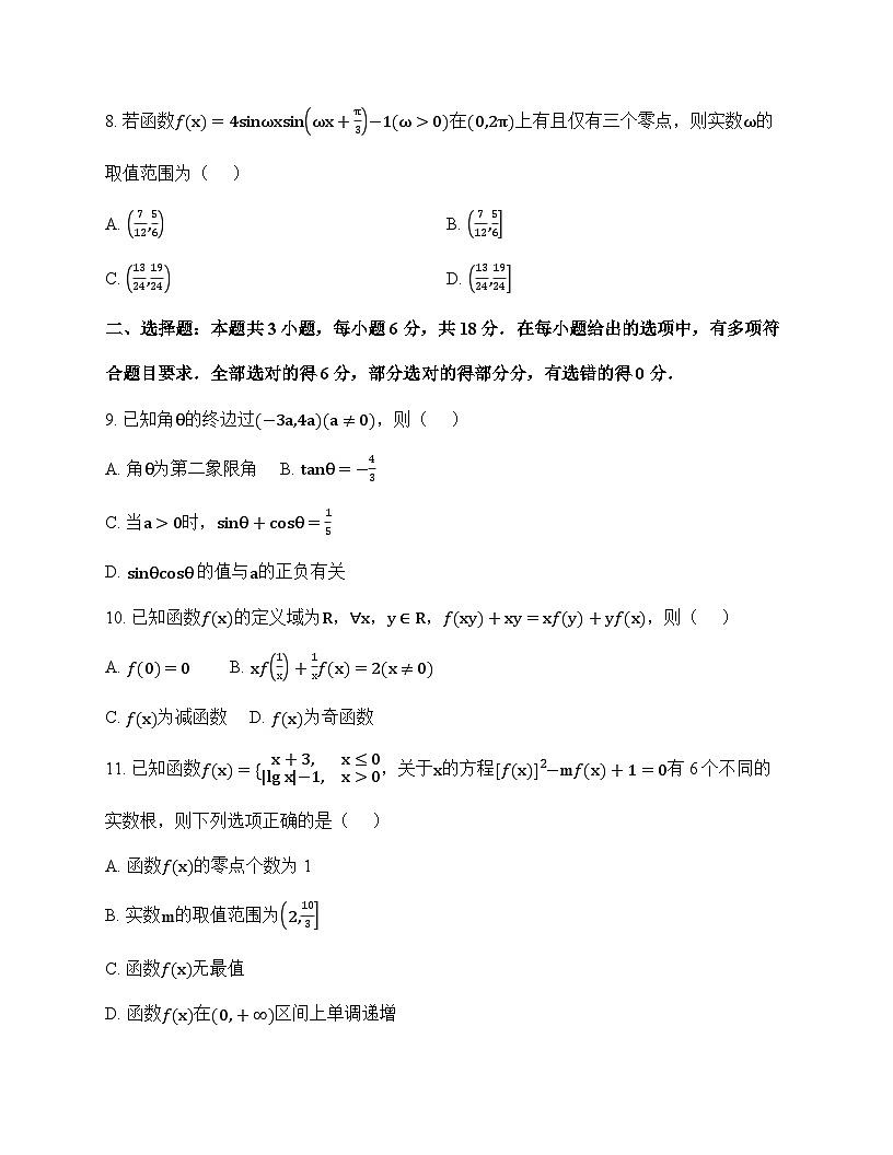 人教版2025-2026学年高一上学期数学期末模拟（含答案）第3页