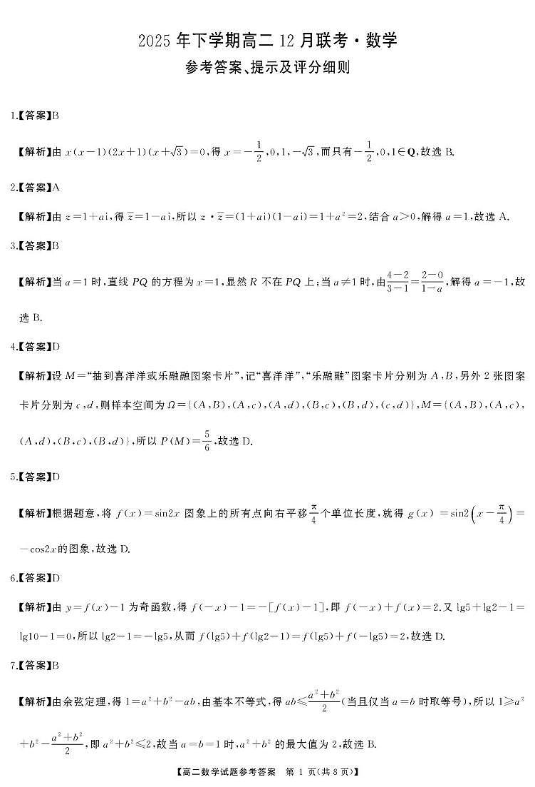 2025-2026学年天壹联考高二上学期12月联考数学答案第1页