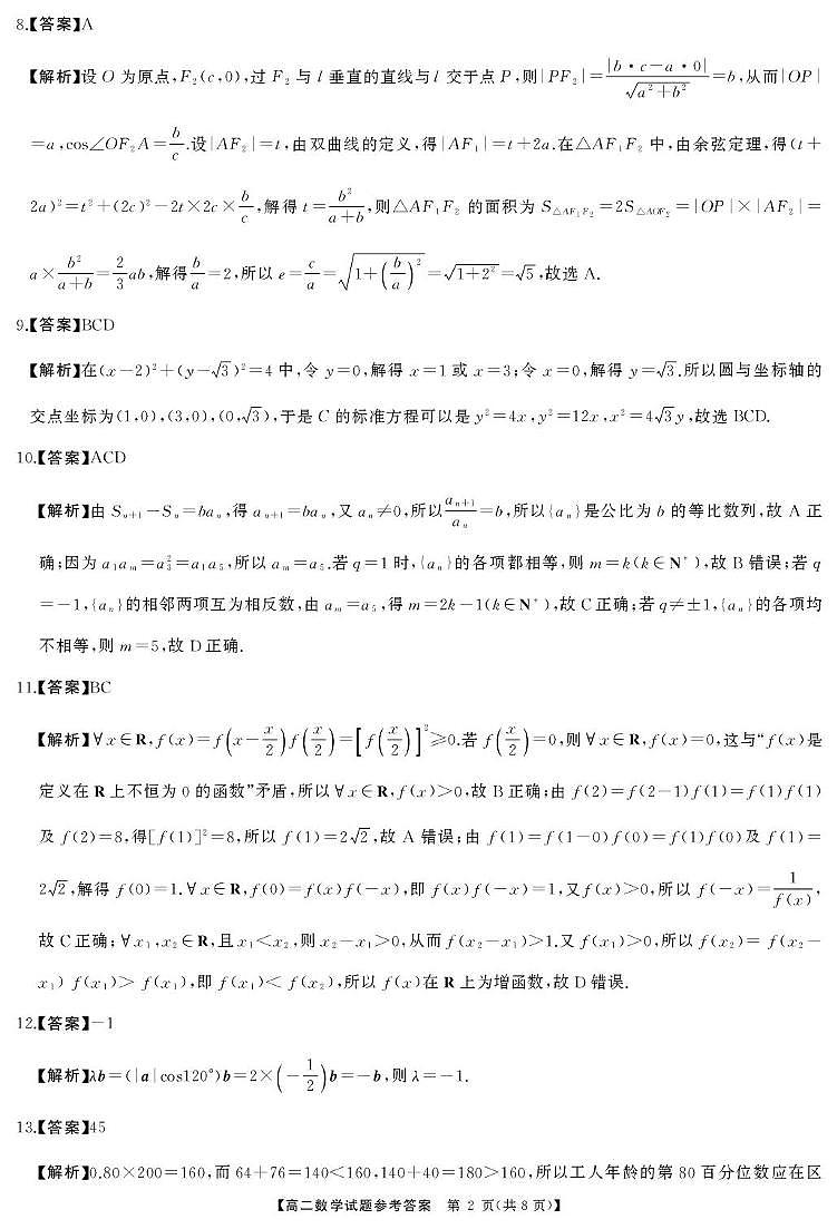2025-2026学年天壹联考高二上学期12月联考数学答案第2页