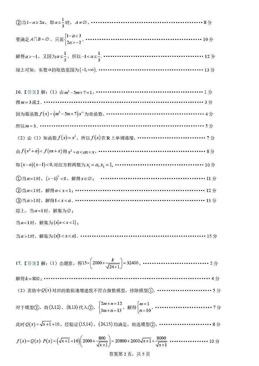深圳实验学校光明部2025-2026学年高一上学期12月月考数学答案第2页