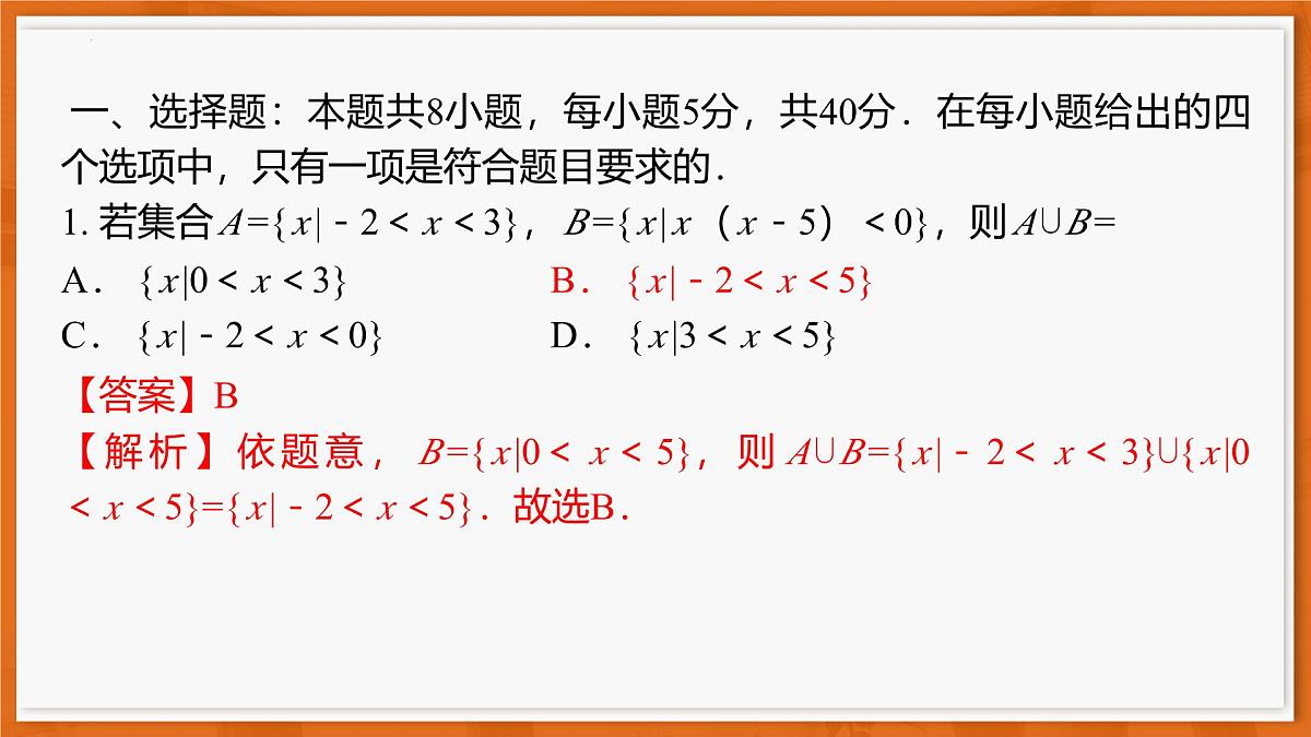 26届12月底广东高三课件·数学第2页