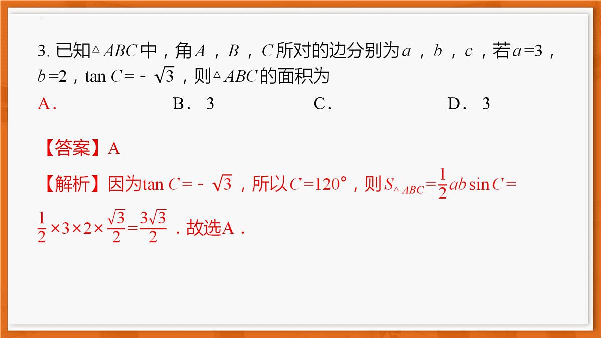 26届12月底广东高三课件·数学第4页