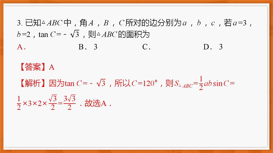 26届12月底广东高三课件·数学第4页