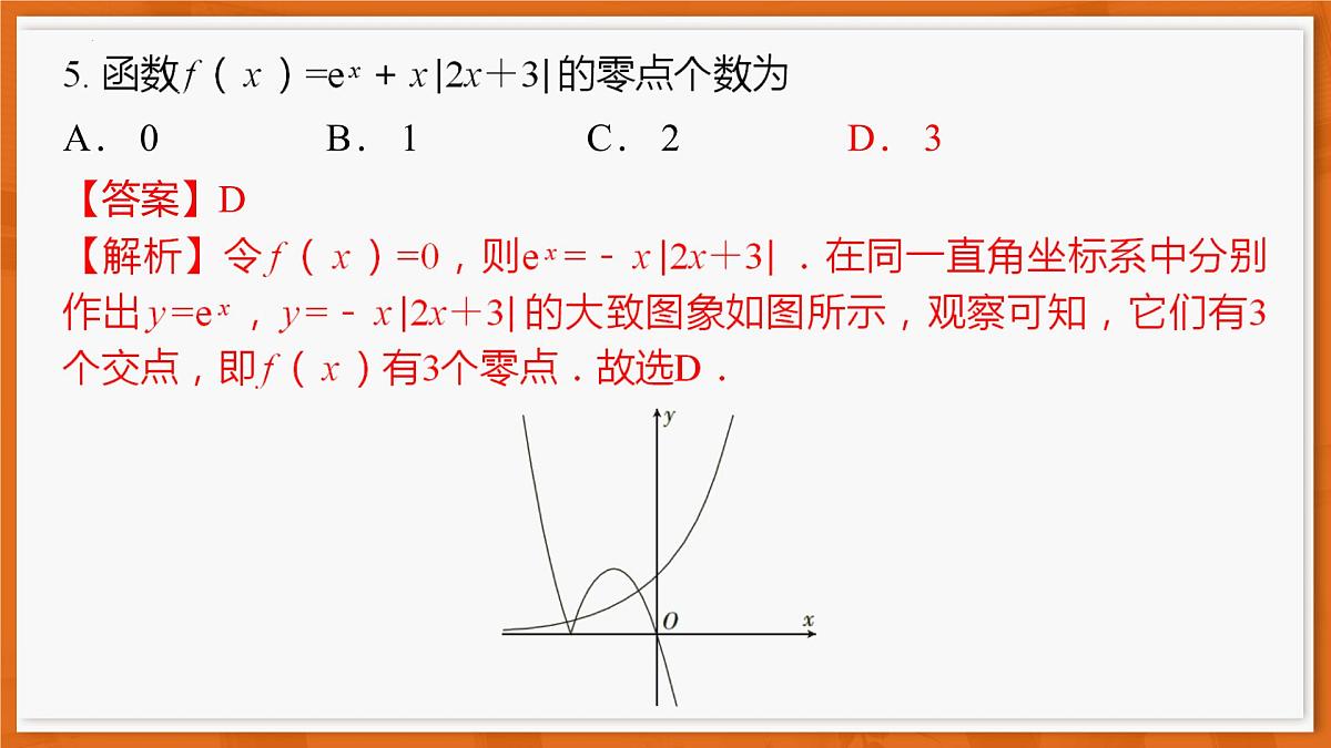 26届12月底广东高三课件·数学第6页