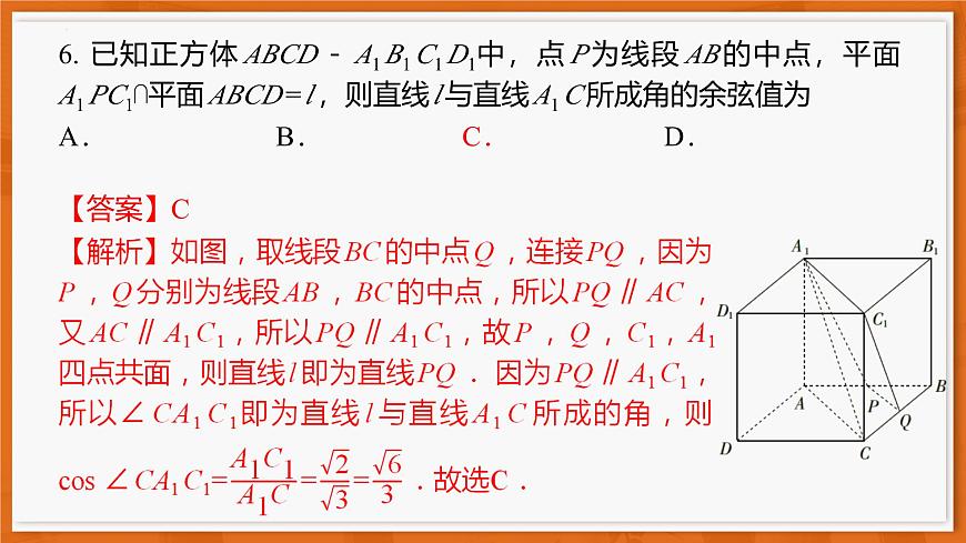 26届12月底广东高三课件·数学第7页