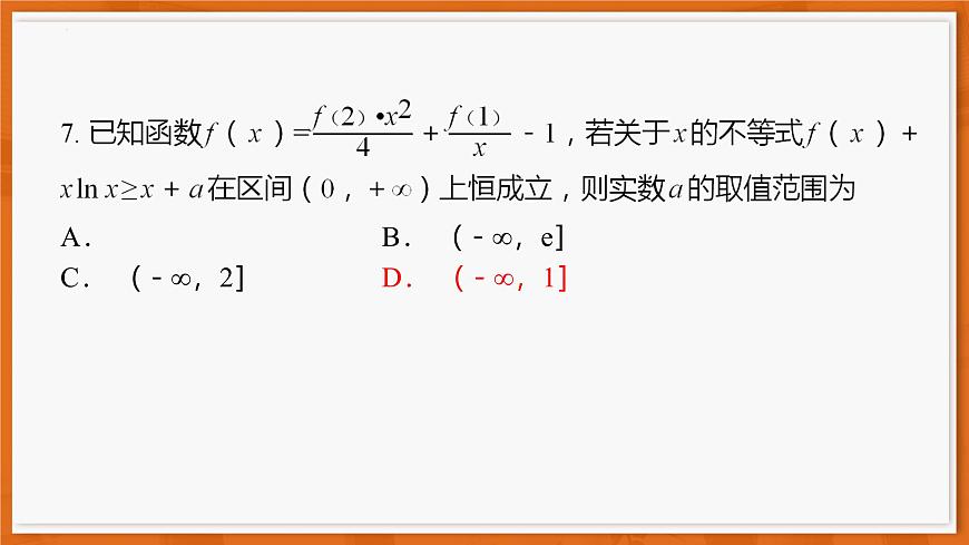 26届12月底广东高三课件·数学第8页
