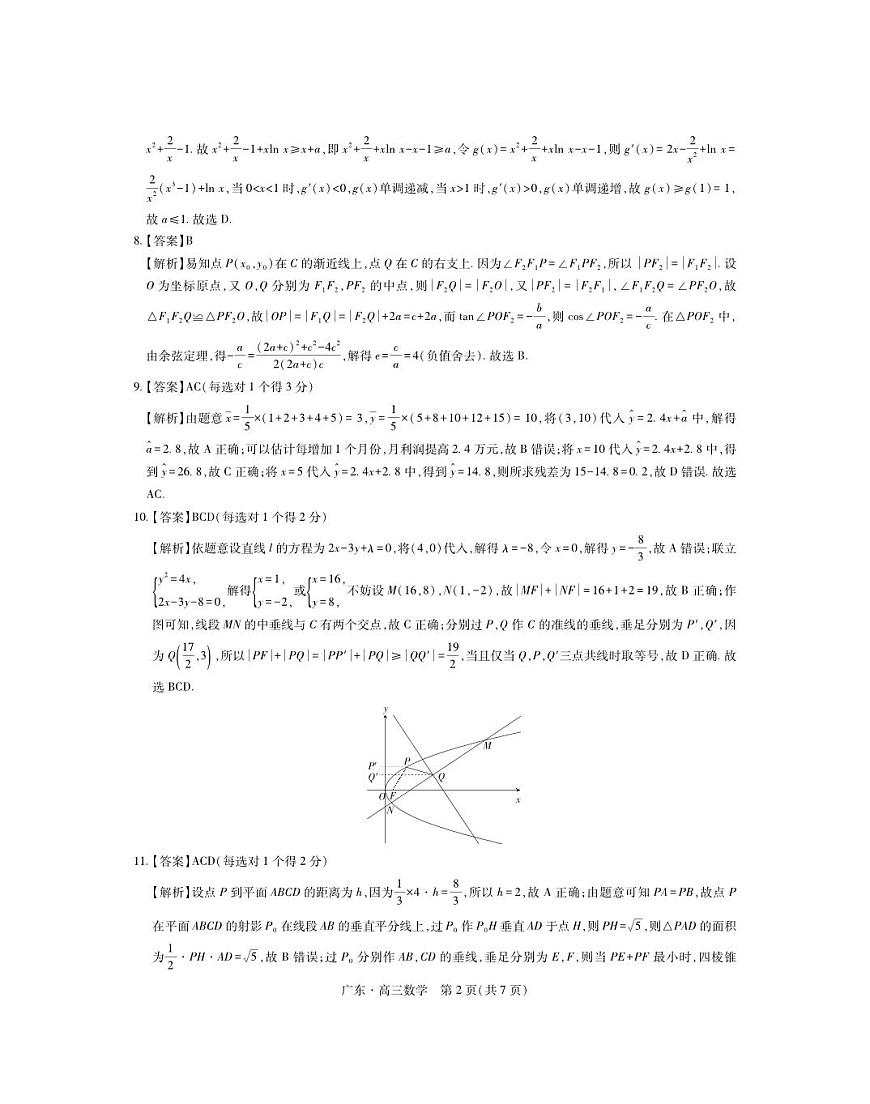 26届12月底广东高三·数学答案第2页