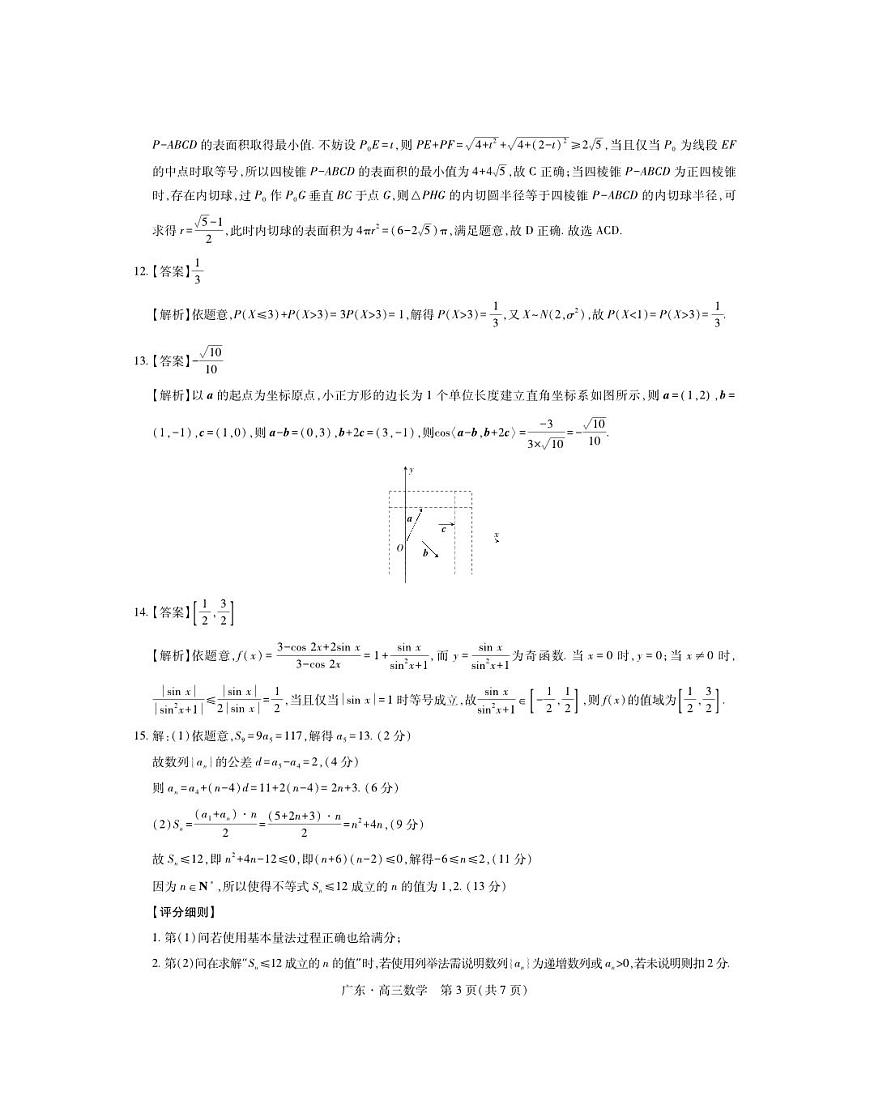 26届12月底广东高三·数学答案第3页