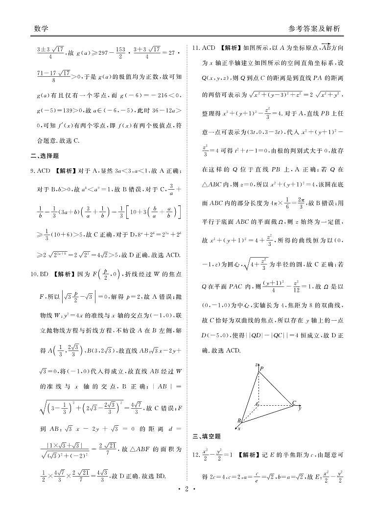 河北省衡水金卷2026届高三上学期12月联考数学答案第2页