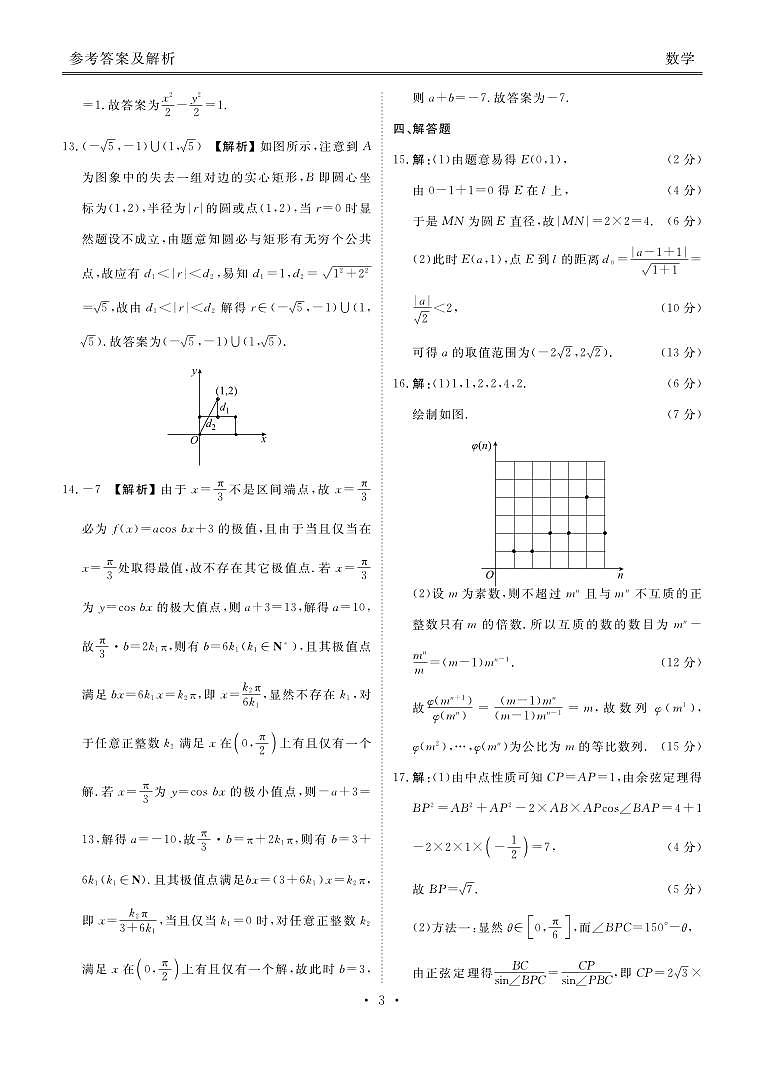 河北省衡水金卷2026届高三上学期12月联考数学答案第3页