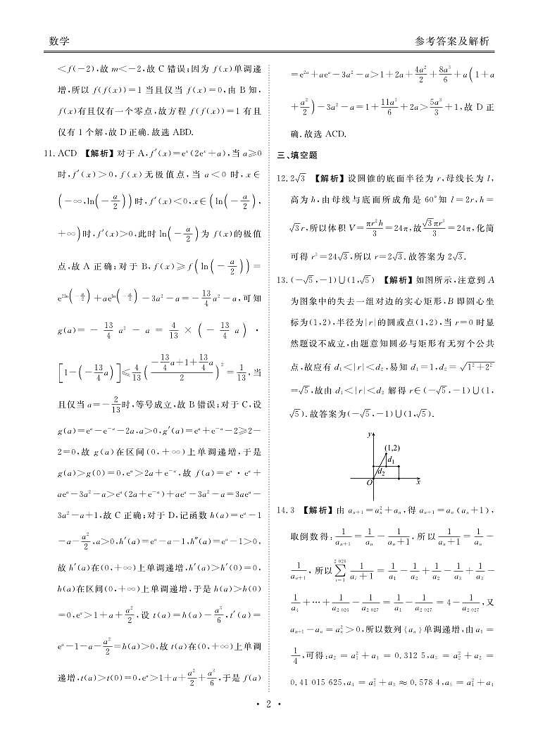 湖北省衡水金卷2026届高三上学期12月联考数学答案第2页