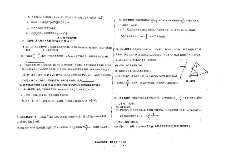 安徽省安庆市部分学校2025-2026学年高二上学期12月教学质量检测数学试卷（扫描版，含答案）第2页