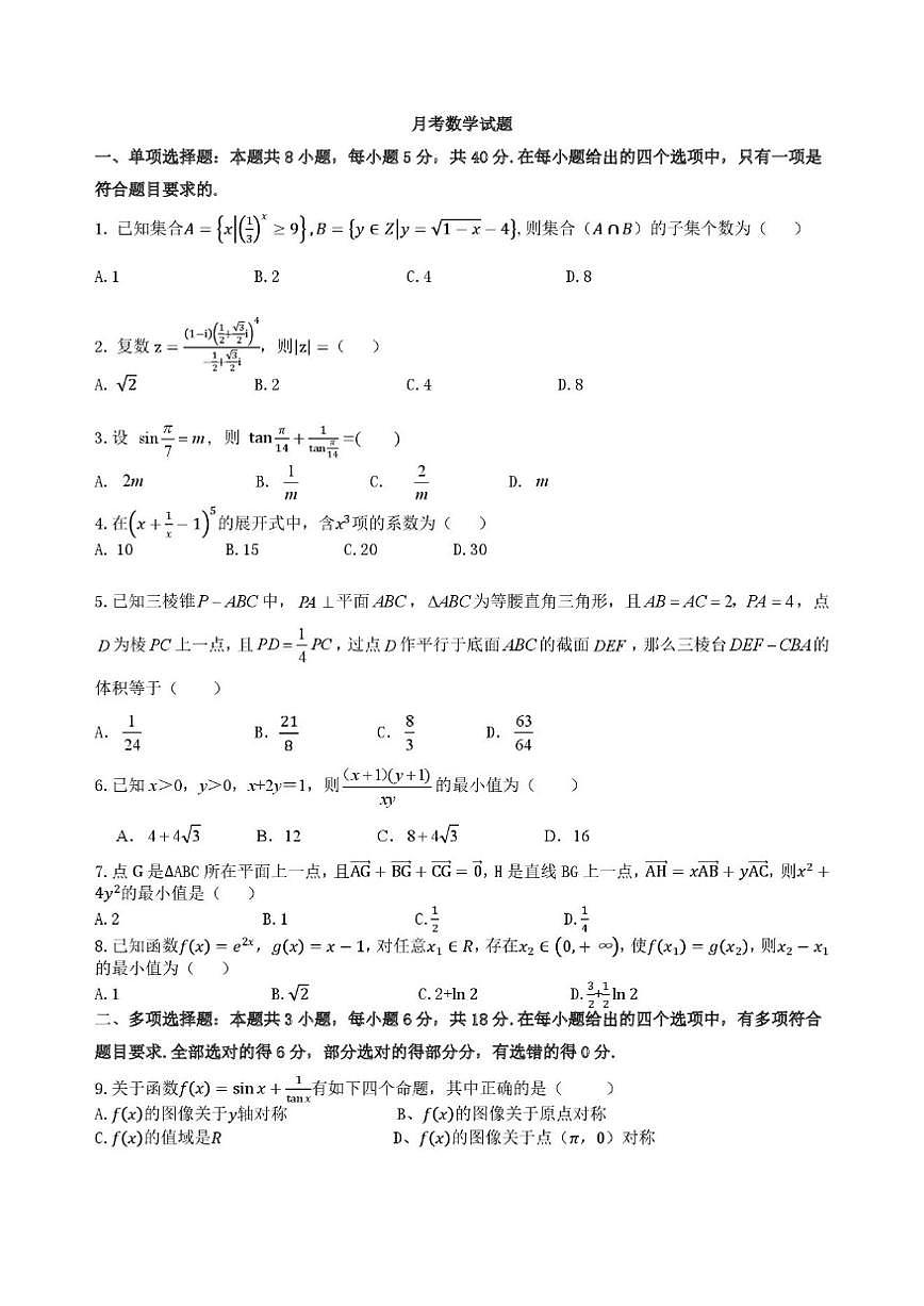 山东省诸城第一中学2025-2026学年高三上学期12月月考数学试题（扫描版，含答案）第1页