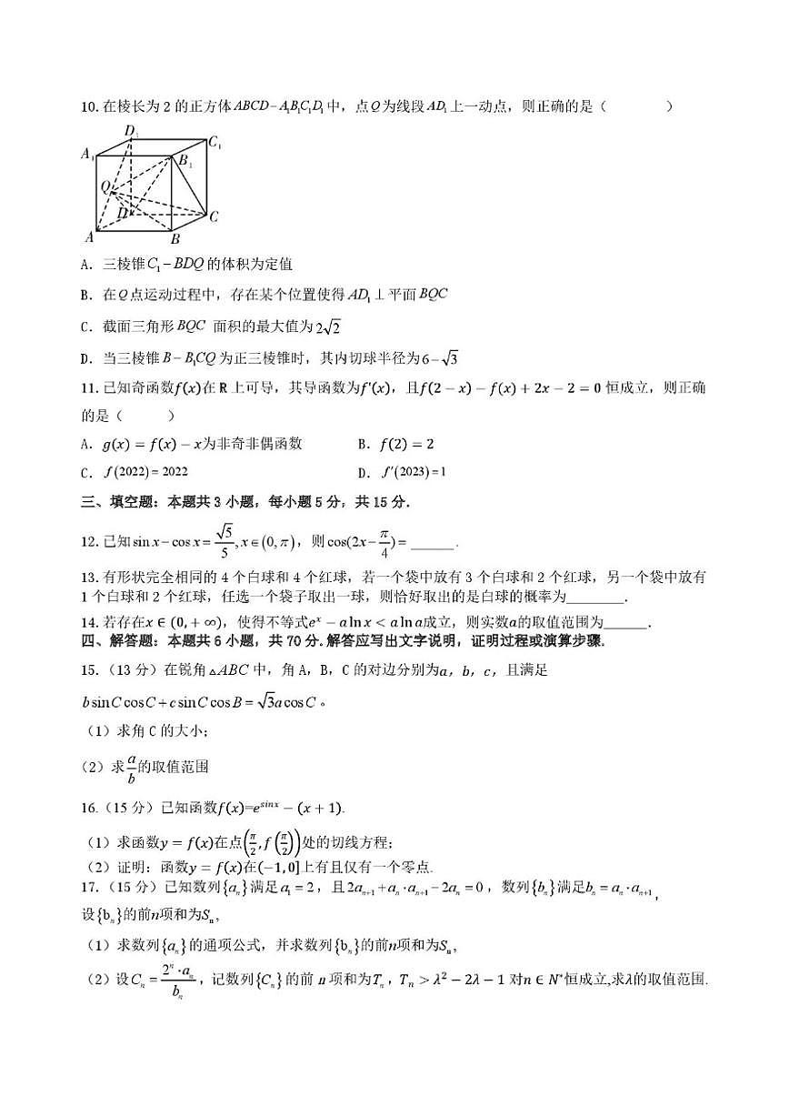 山东省诸城第一中学2025-2026学年高三上学期12月月考数学试题（扫描版，含答案）第2页