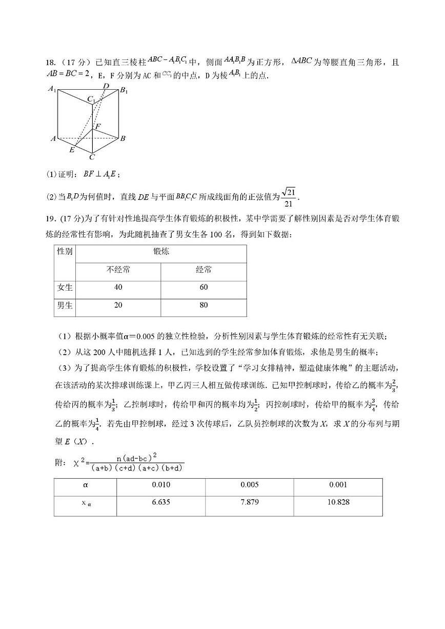 山东省诸城第一中学2025-2026学年高三上学期12月月考数学试题（扫描版，含答案）第3页