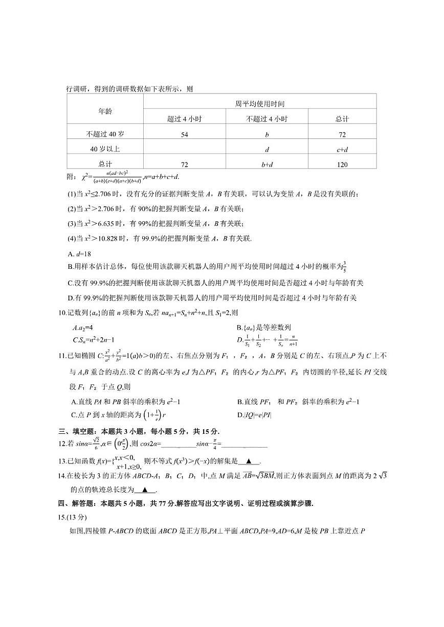 陕西省汉中市2026届高三上第一次教学质量检测考试数学试卷（含答案）第2页