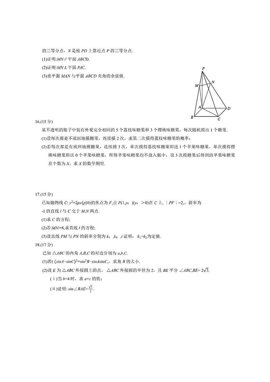 陕西省汉中市2026届高三上第一次教学质量检测考试数学试卷（含答案）第3页