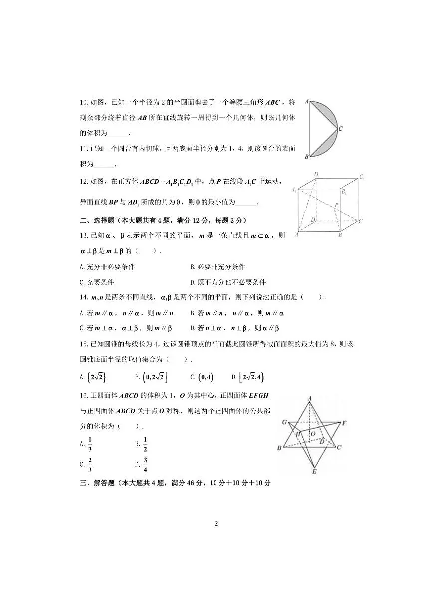 2025-2026学年上海上理附中高二上学期数学期中试卷（含答案）第2页
