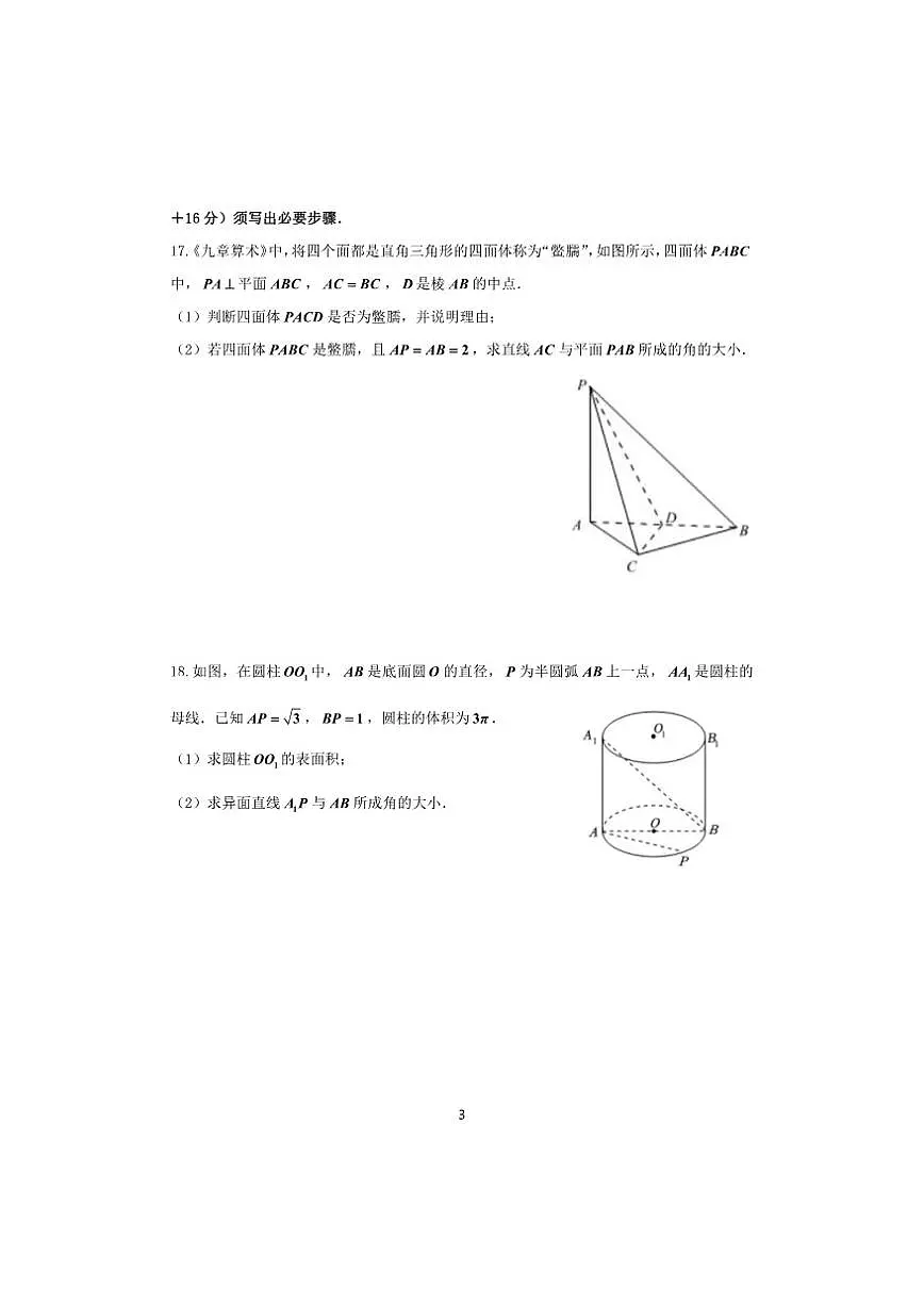 2025-2026学年上海上理附中高二上学期数学期中试卷（含答案）第3页