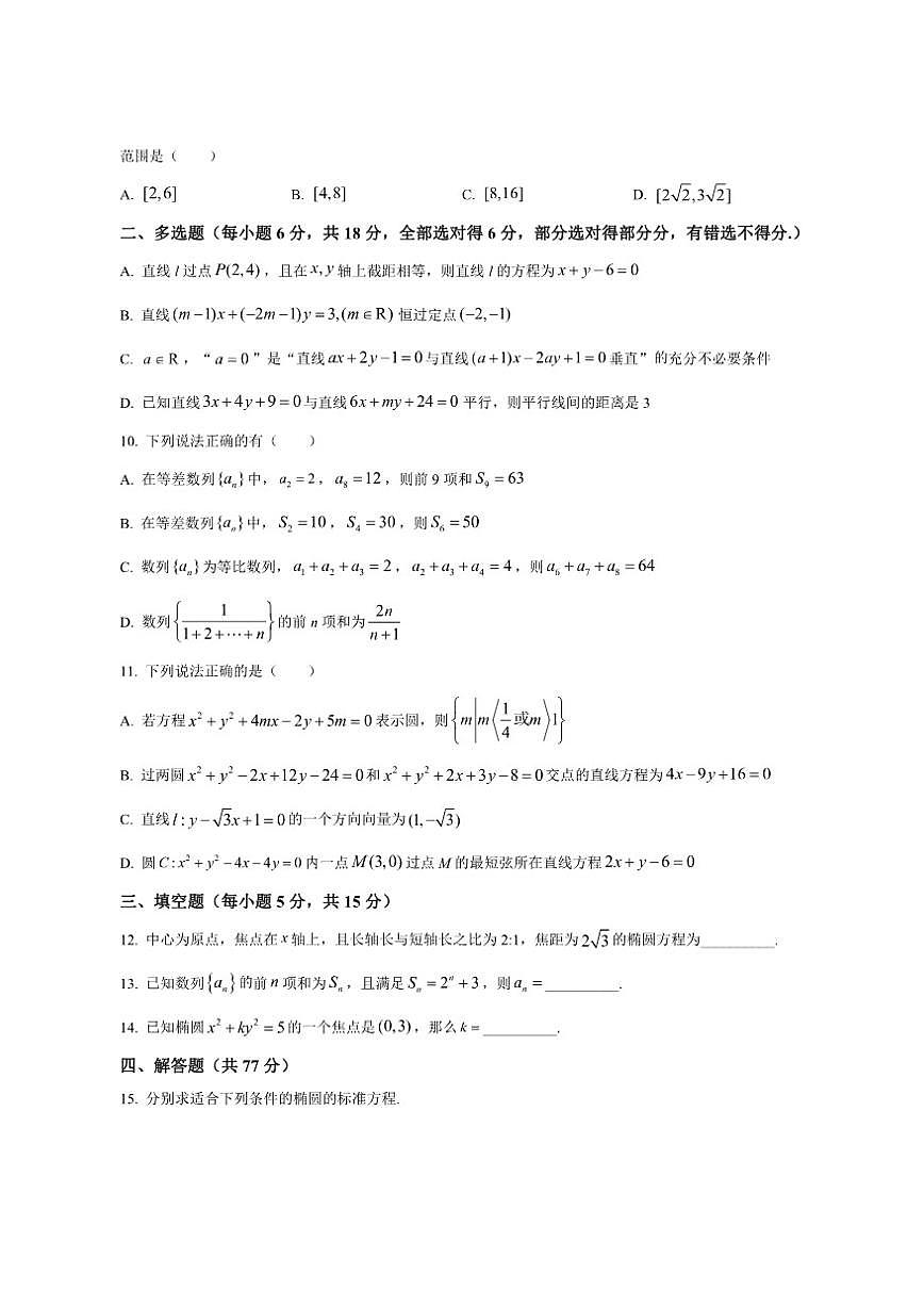 甘肃省兰州市西北中学2025-2026学年高二上学期期中数学试题（含简单答案）第2页