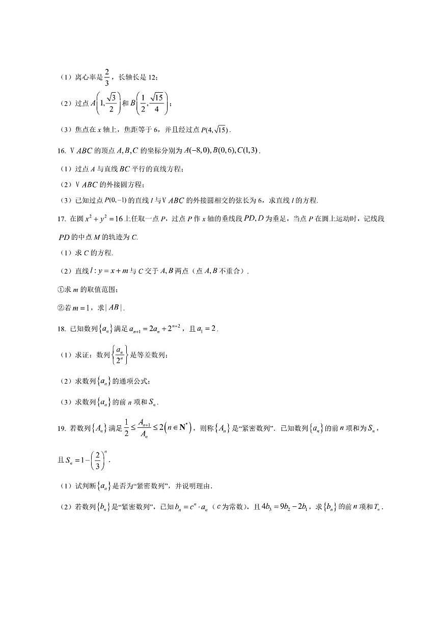甘肃省兰州市西北中学2025-2026学年高二上学期期中数学试题（含简单答案）第3页