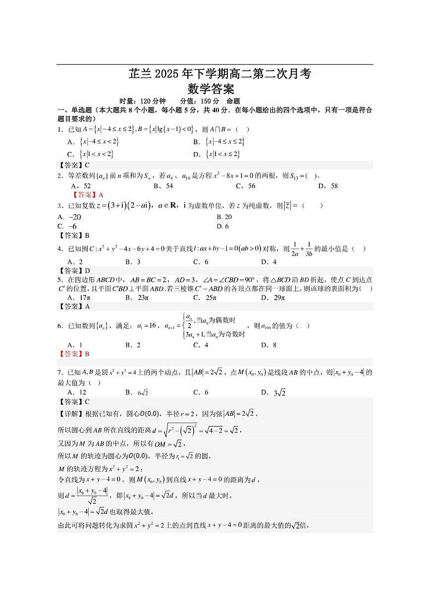 湖南省常德芷兰实验学校2025-2026学年高二上学期第二次月考数学试题（含答案）第1页