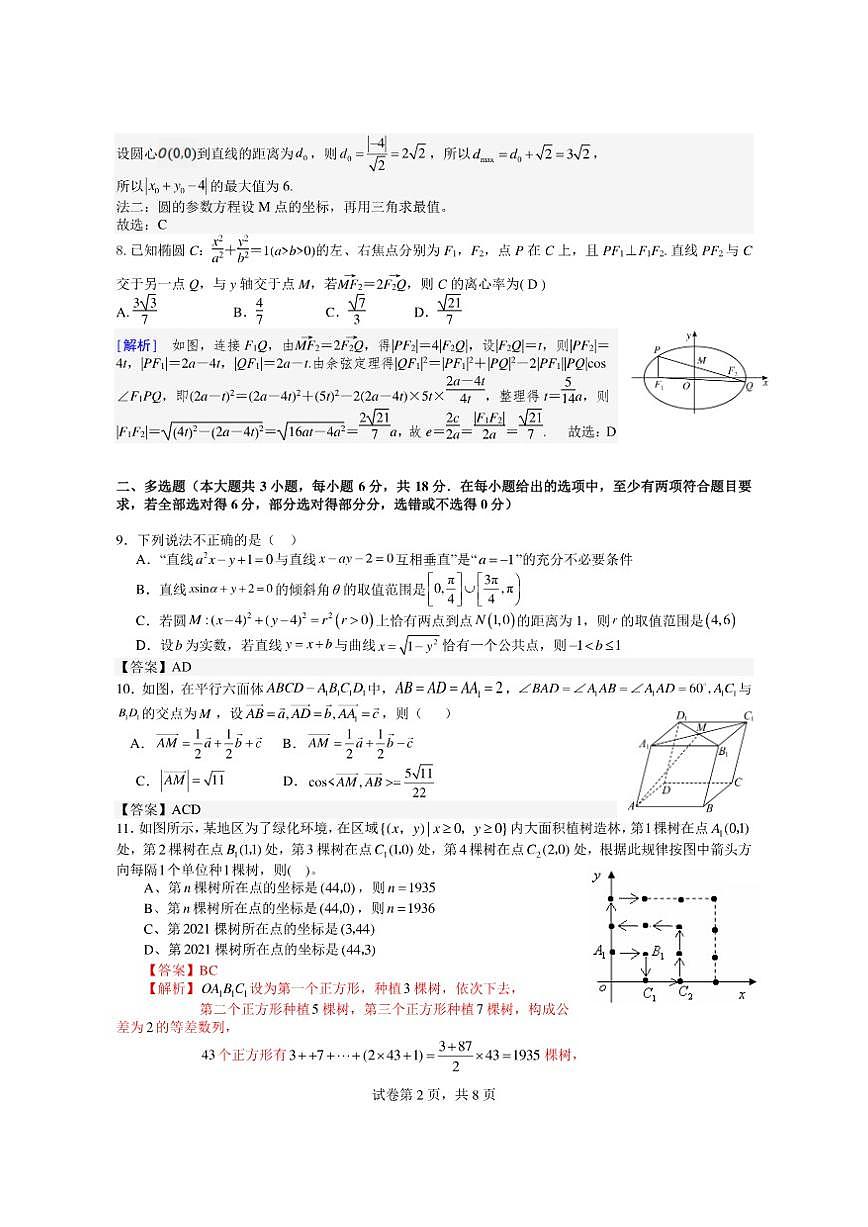 湖南省常德芷兰实验学校2025-2026学年高二上学期第二次月考数学试题（含答案）第2页