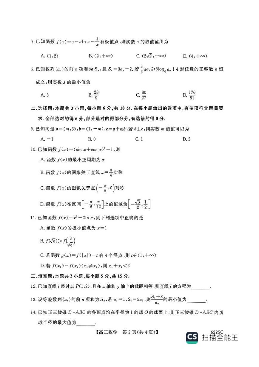 山东省大联考2025-2026年高三上12月月考数学试卷（扫描版，含答案）第2页