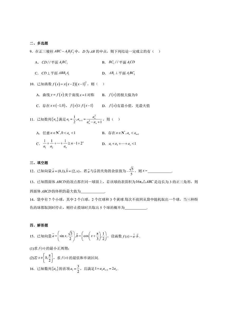 江苏省新基地学校2026届高三上学期第一次大联考数学试卷（含答案）月考第2页
