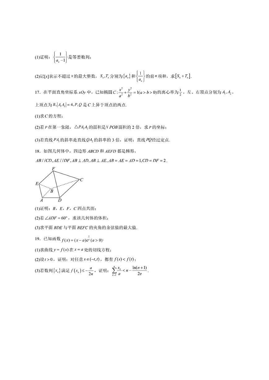 江苏省新基地学校2026届高三上学期第一次大联考数学试卷（含答案）月考第3页