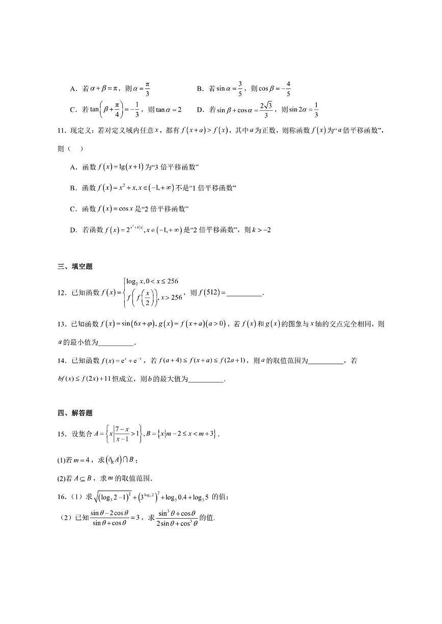 陕西省安康市2024-2025学年高一上学期1月期末考试数学试卷（含答案）第2页