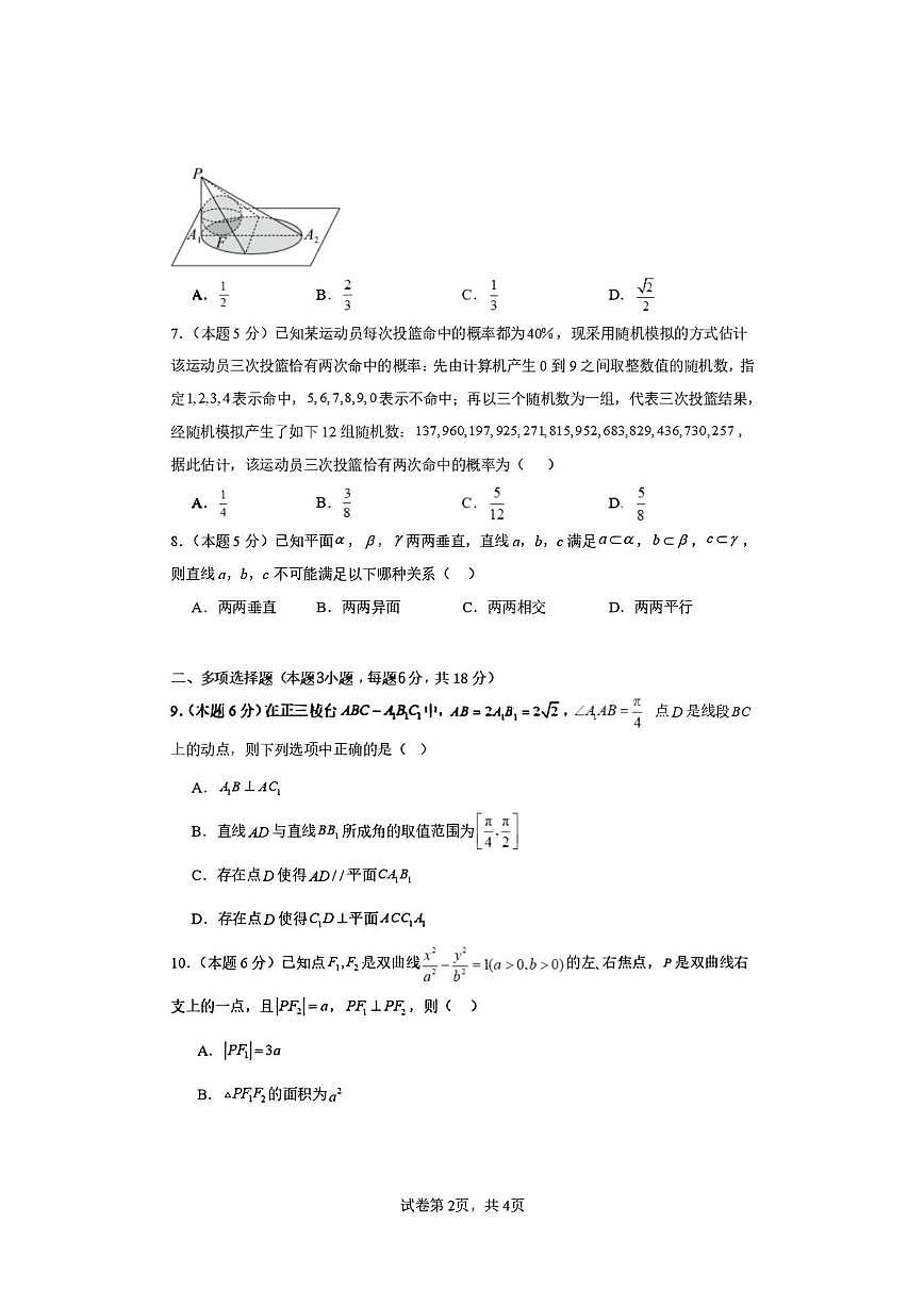 河南省漯河市临颍县博雅学校2025-2026学年高二上学期12月月考数学试题（扫描版，含答案）第2页