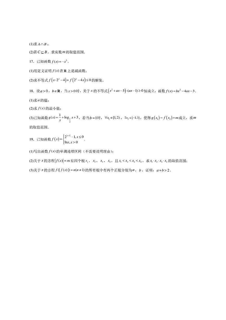 河北省张家口市NT20名校联合体2025-2026学年高一上学期12月质量检测考试数学试卷（含答案）第3页