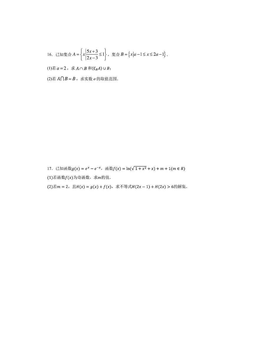 湖南省常德市临澧县第一中学2025-2026学年高一上学期12月阶段性检测数学试题（PDF版，含答案第3页