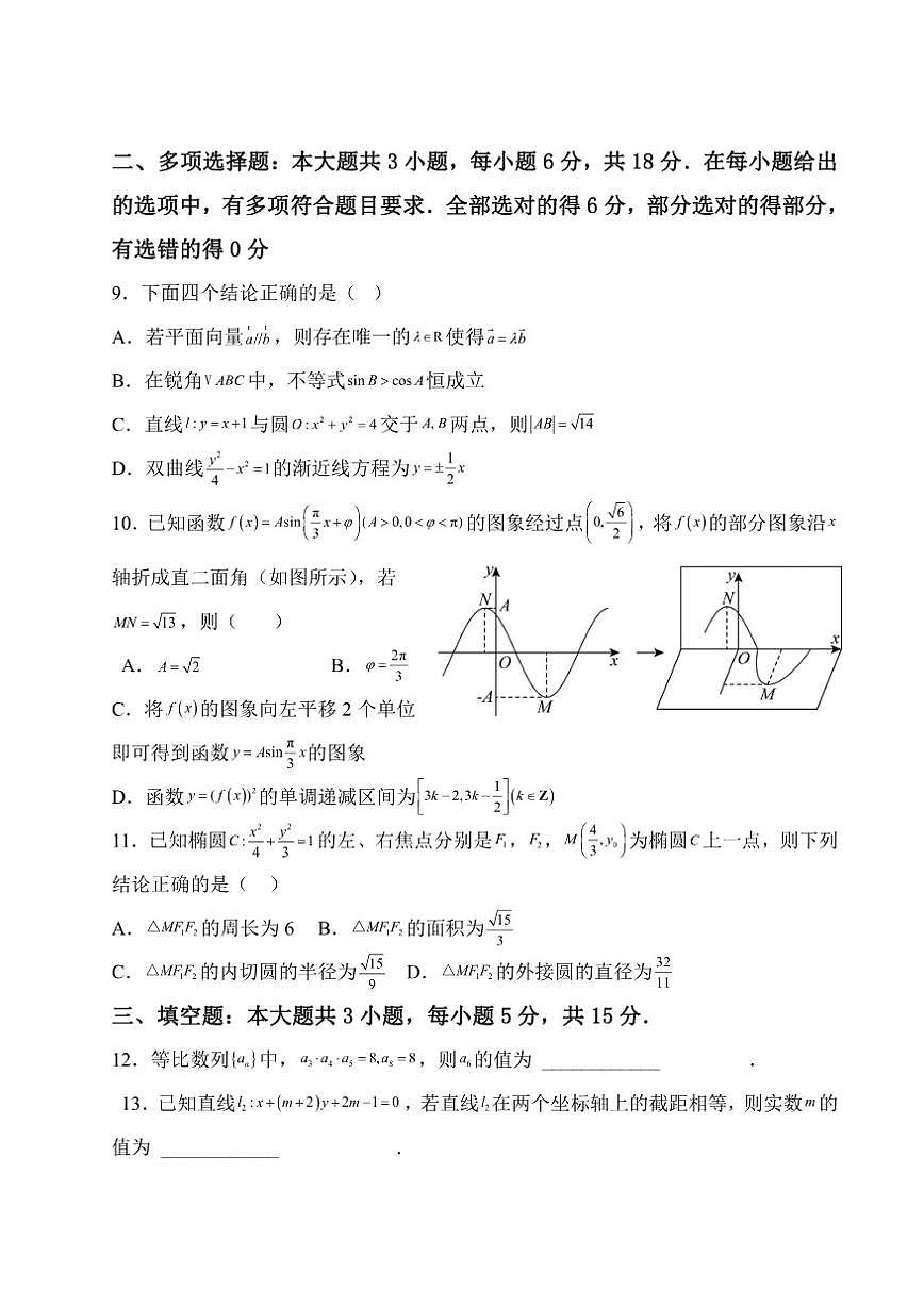 山东省济宁市汶上县圣泽中学补习部2025-2026学年高三上学期第四次月考数学试题（含答案）第2页