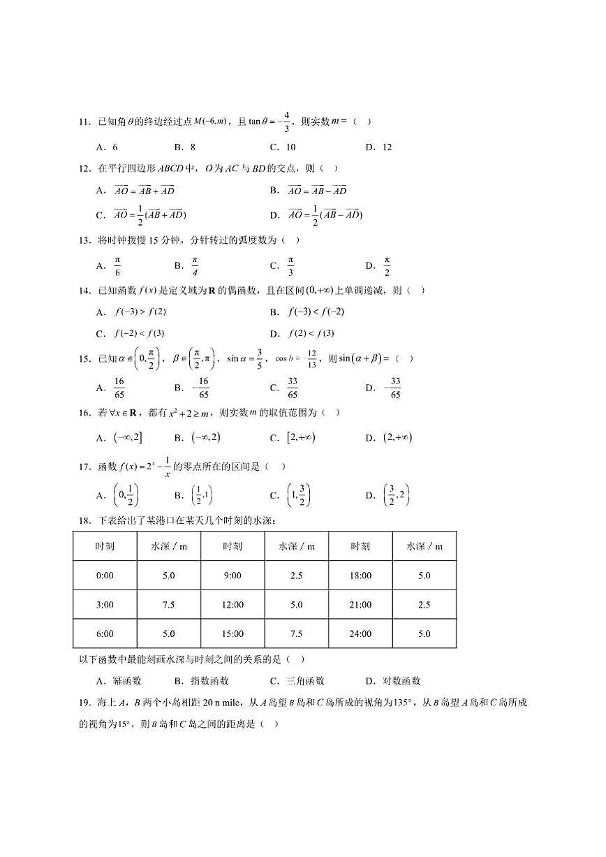 江苏省2025年普通高中学业水平合格性考试数学试卷（含答案）第2页