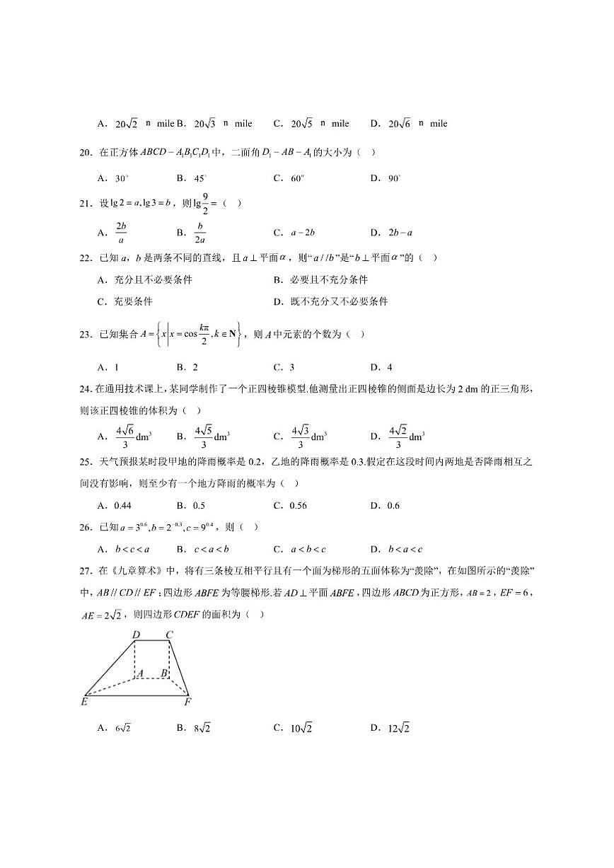 江苏省2025年普通高中学业水平合格性考试数学试卷（含答案）第3页