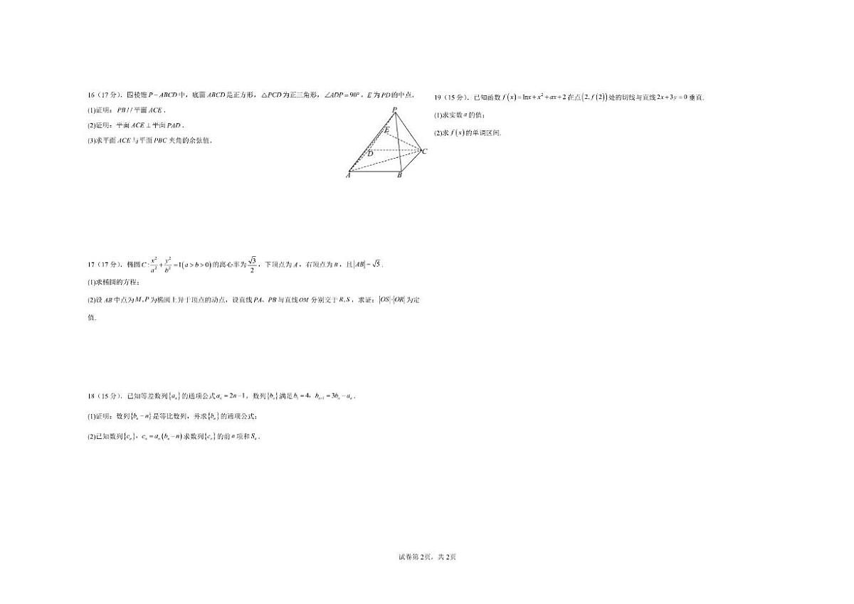 甘肃省定西市渭源县第二中学2025-2026学年高一第一学期数学期末仿真模拟卷（含答案）第2页
