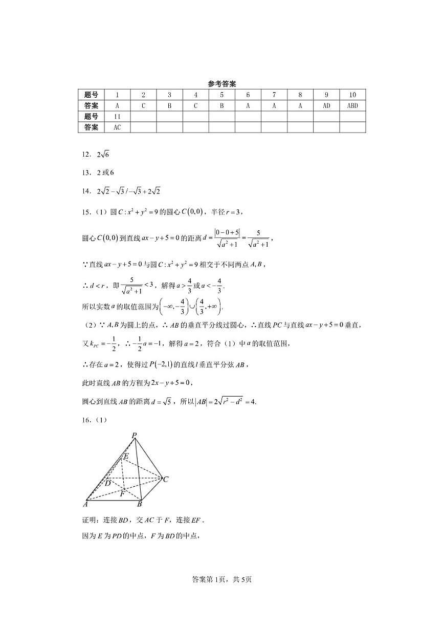 甘肃省定西市渭源县第二中学2025-2026学年高一第一学期数学期末仿真模拟卷（含答案）第3页