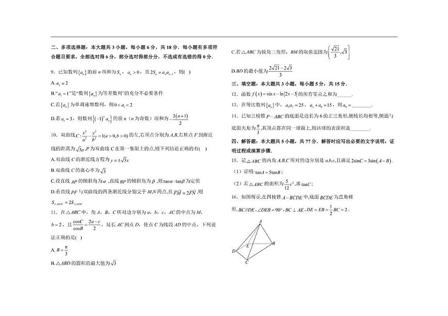 河南省部分学校2025-2026学年高三上学期12月联合调研数学试卷（含答案）第2页