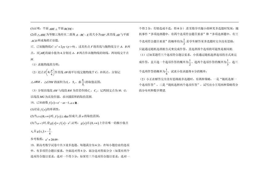 河南省部分学校2025-2026学年高三上学期12月联合调研数学试卷（含答案）第3页