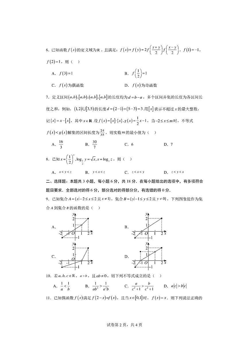 湖南省2025-2026学年高一数学上学期期末模拟卷01（含答案）第2页